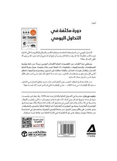 101 مبادئ التداول اليومي  - Image 2