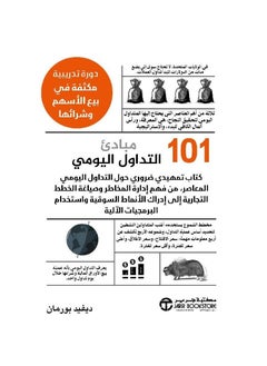 101 مبادئ التداول اليومي  - Image 3
