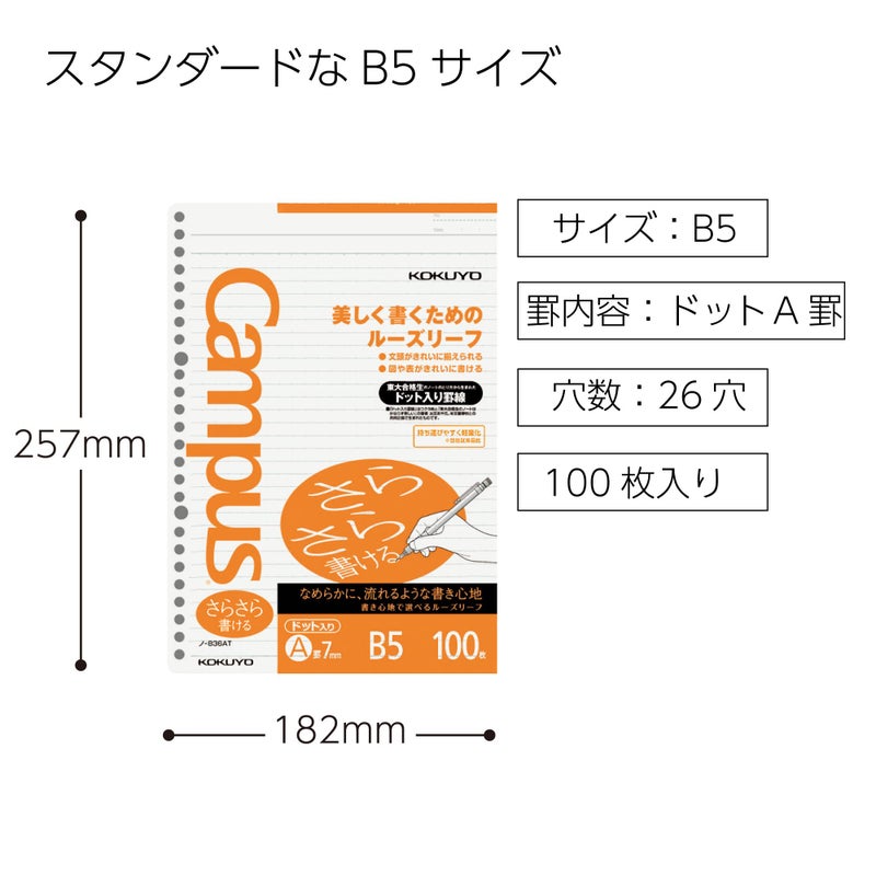 Kokuyo Campus Loose Leaf Paper for Binders, Sarasara Smooth Writing, B5, A 7mm Dotted Ruled, 26 Holes, 31 Lines, 100 Sheets, pH Neutral, Bleed Resistant, 75gsm, Japan Import (NO-836ATN) - Image 3