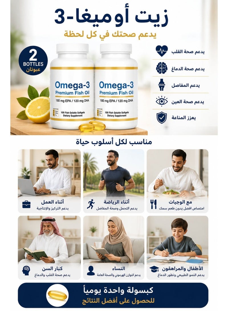 أوميغا عبوتان من زيت السمك عالي النقاء الغني بأوميغا 3 | مُقطّر جزيئياً | 180 ملغ EPA و120 ملغ DHA | يدعم صحة القلب والدماغ والمفاصل | خالٍ من الغلوتين | 100 كبسولة هلامية - Image 4