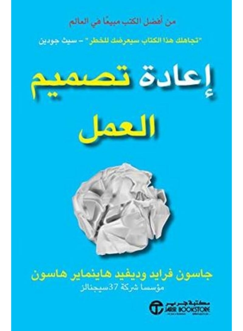 كتاب ‫إعادة تصميم العمل