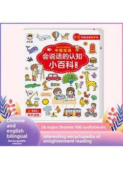 تابلت التعلم الذكي الصيني بينيين للتدريب على القراءة التعليم المبكر لرياض الأطفال نقطة انتقالية للقراءة آلة التعليم المبكر كتاب اللون: 19A موسوعة صغيرة