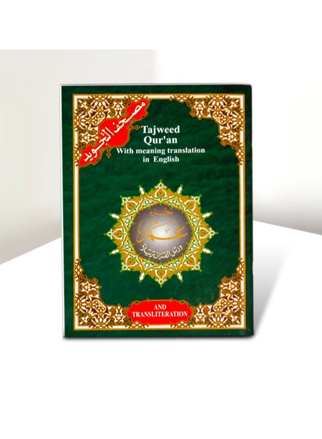 جزء عم مع الترجمة والكتابة بالحروف اللاتينية باللغة الإنجليزية بحجم 17 × 24 سم - Image 2