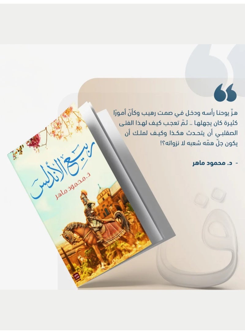 Andalusian Spring - Mahmoud Maher - Image 2