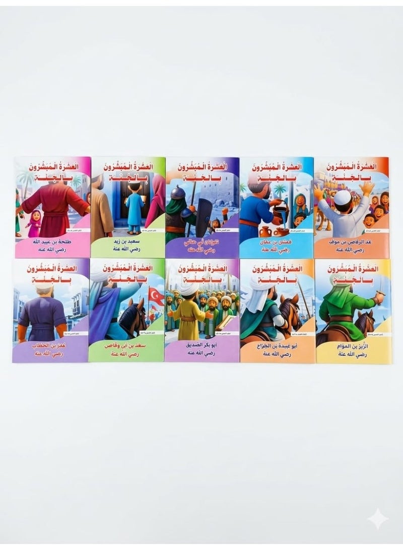 10 Ten Promised Paradise Companions Kids Storybooks Set - Islamic Sahabah Educational Series - Image 1