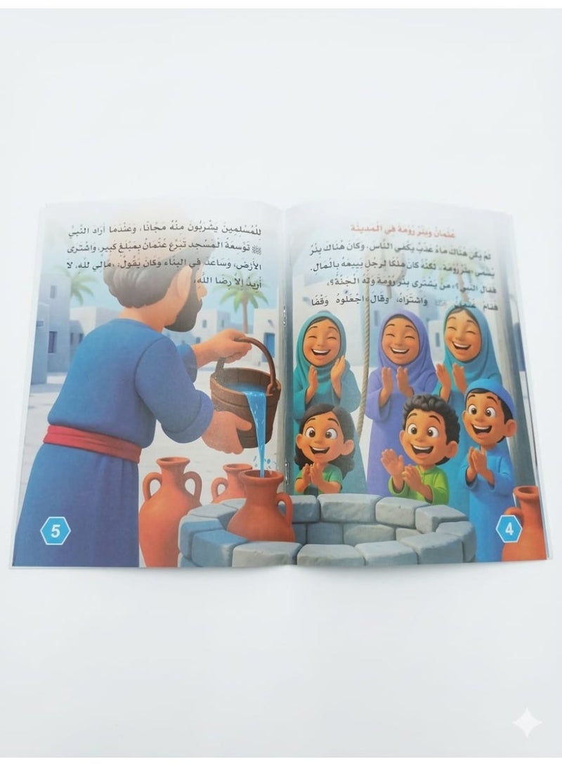 10 Ten Promised Paradise Companions Kids Storybooks Set - Islamic Sahabah Educational Series - Image 3