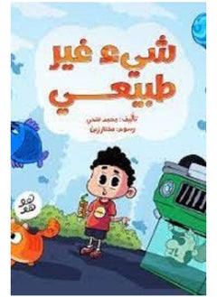 شيء غير طبيعي 