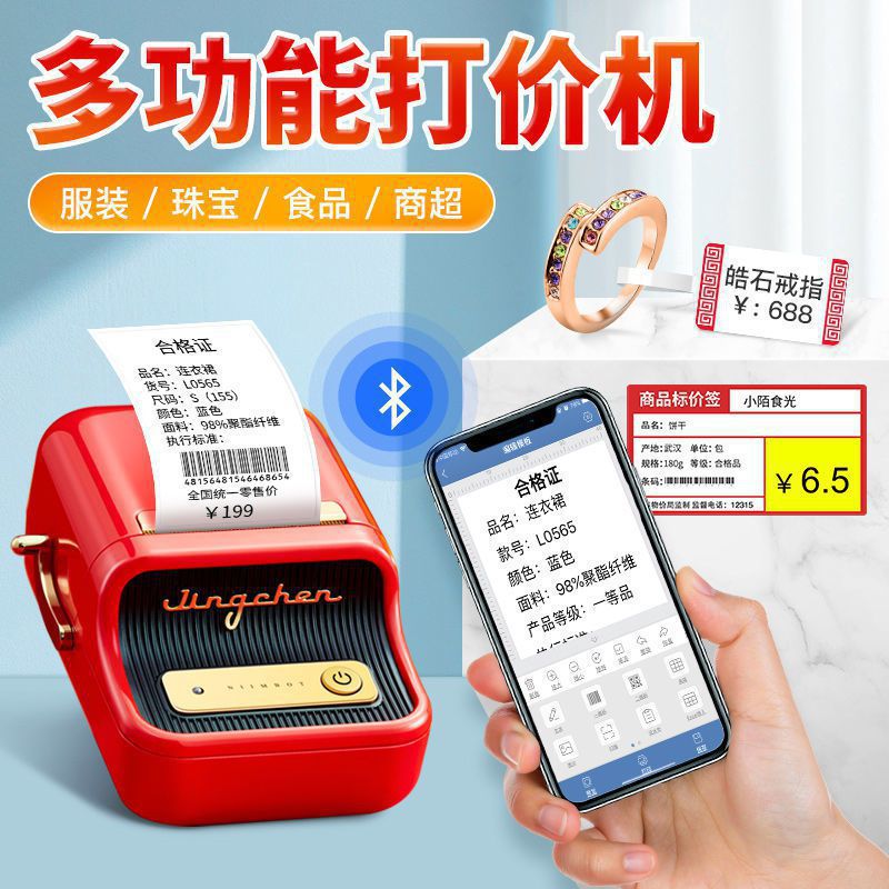 Jingchen B21 Label Printer Food Jewelry Clothing Tag Certificate Supermarket Sticker Coding Machine Home - Image 4