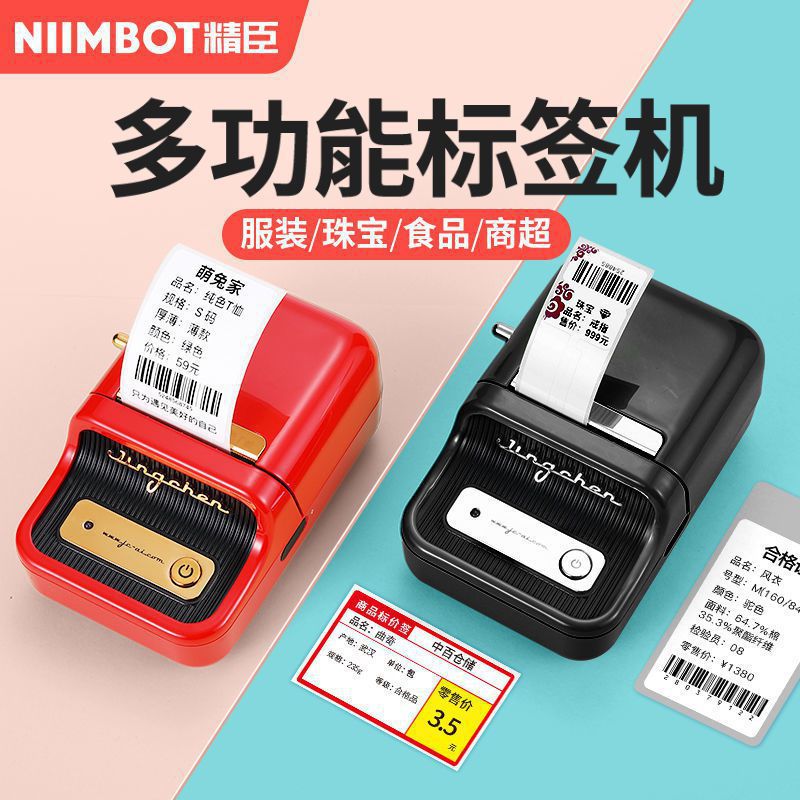 Jingchen B21 Label Printer Food Jewelry Clothing Tag Certificate Supermarket Sticker Coding Machine Home - Image 2