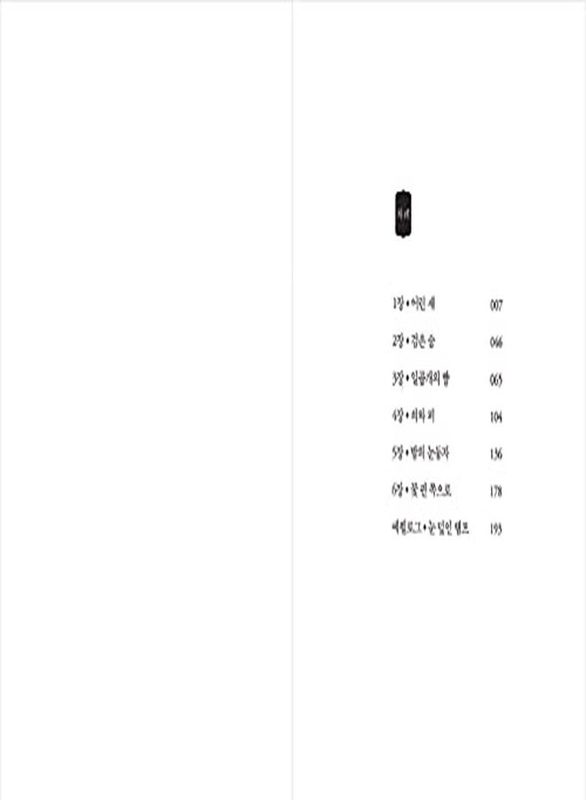 seoul Korean Books, Korean Novel/이탈리아 말라파르테 문학상/소년이 온다 - 한강 Han Kang/2014년 올해의 책 Top 10/Shipping from Korea - Image 3