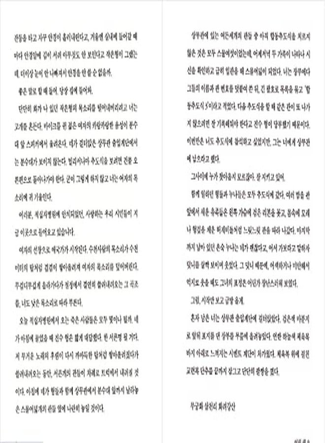 seoul Korean Books, Korean Novel/이탈리아 말라파르테 문학상/소년이 온다 - 한강 Han Kang/2014년 올해의 책 Top 10/Shipping from Korea - Image 5