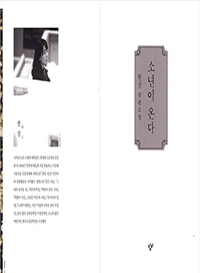 seoul Korean Books, Korean Novel/이탈리아 말라파르테 문학상/소년이 온다 - 한강 Han Kang/2014년 올해의 책 Top 10/Shipping from Korea - Image 2
