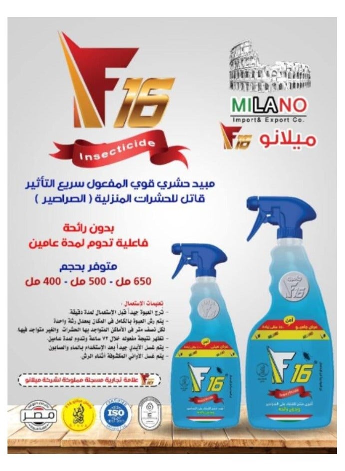 ميلانو اف 16 اف 16 للقضاء علي الصراصير المنزل بدون رائحة 650ملي+150ملي مجانا.  - Image 3