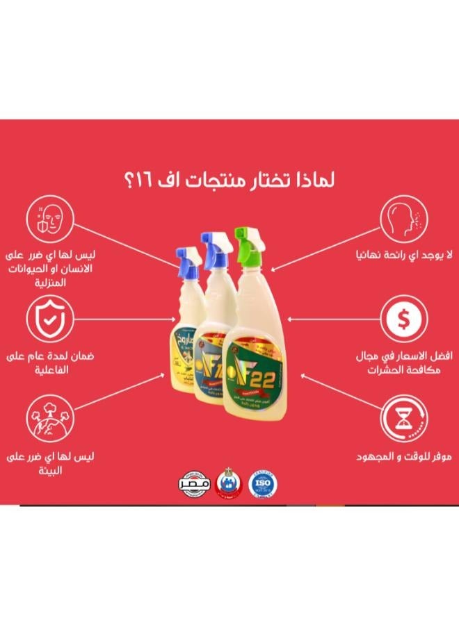ميلانو اف 16 اف 16 للقضاء علي الصراصير المنزل بدون رائحة 650ملي+150ملي مجانا.  - Image 5