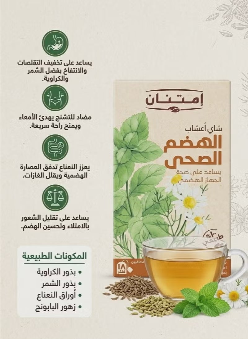 امتنان شاى أعشاب الهضم الصحى 18 فلتر - Image 2