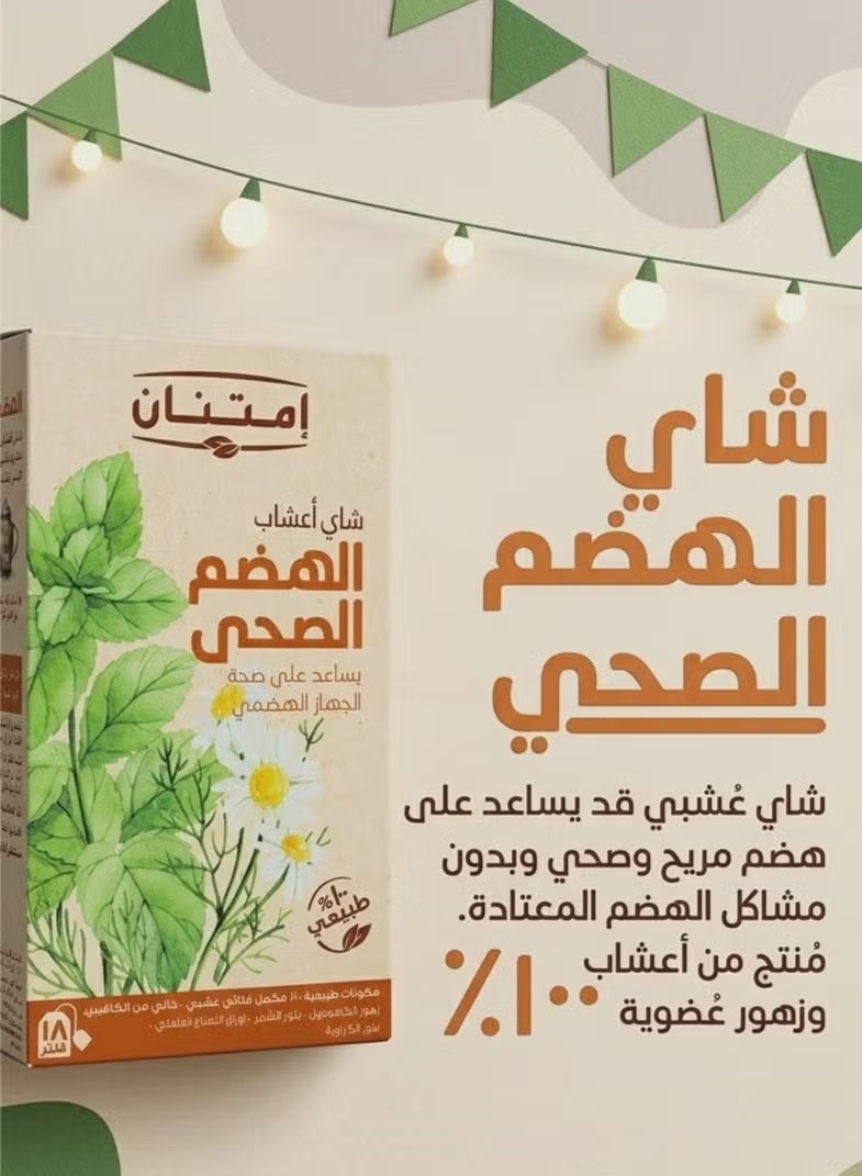 امتنان شاى أعشاب الهضم الصحى 18 فلتر - Image 3