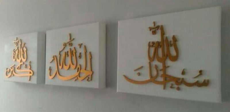 Horoof Home 3-Piece Islamic Wall Art Set