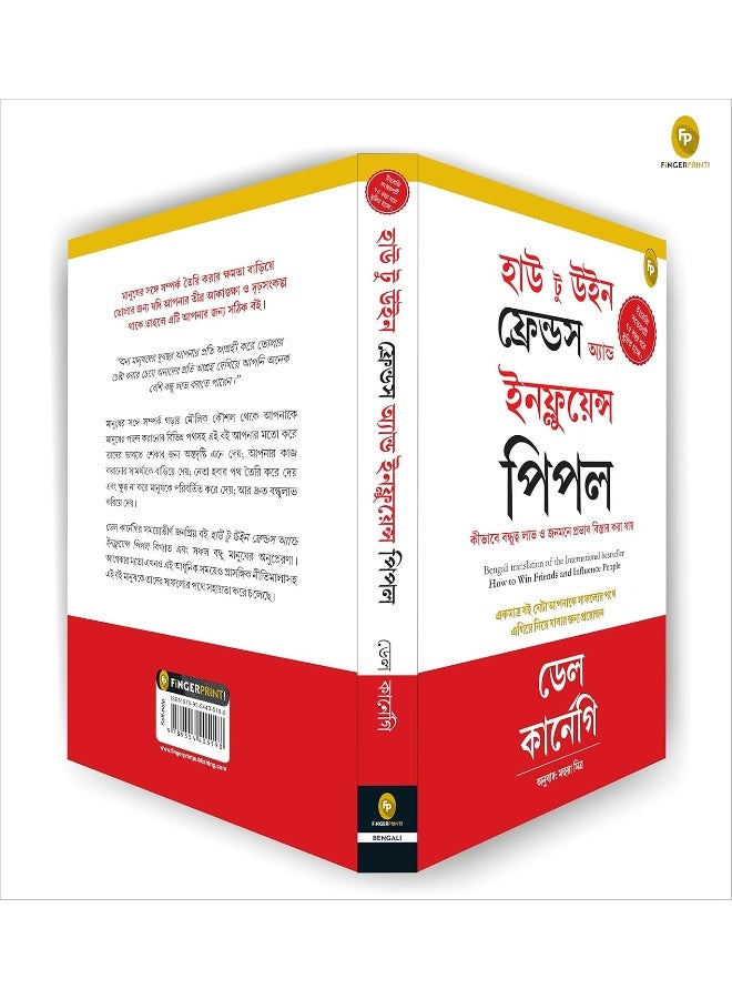 How To Win Friends & Influence People (BENGALI) - Image 4