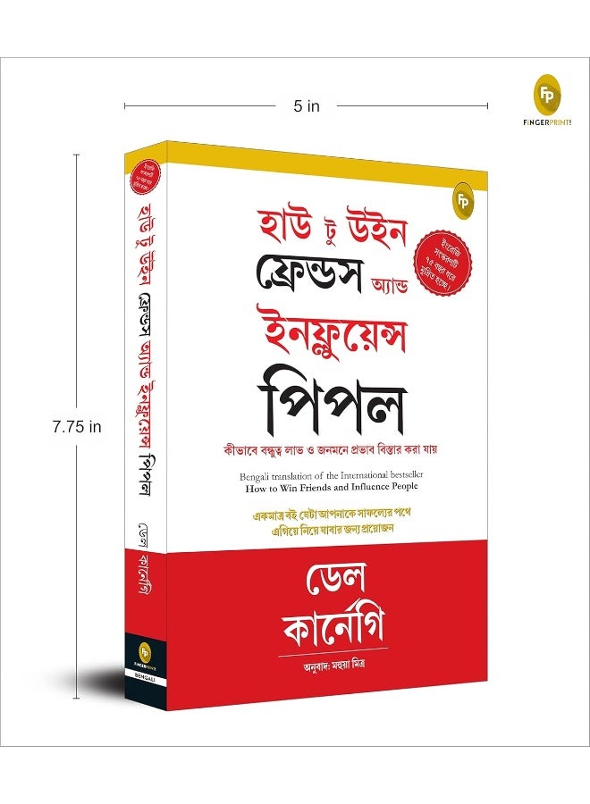 How To Win Friends & Influence People (BENGALI) - Image 3