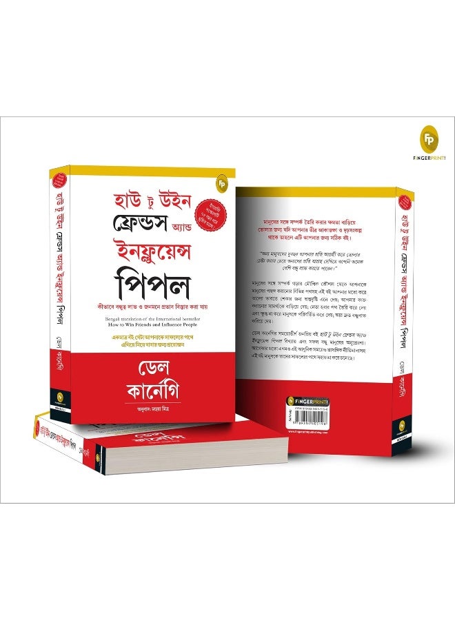 How To Win Friends & Influence People (BENGALI) - Image 5
