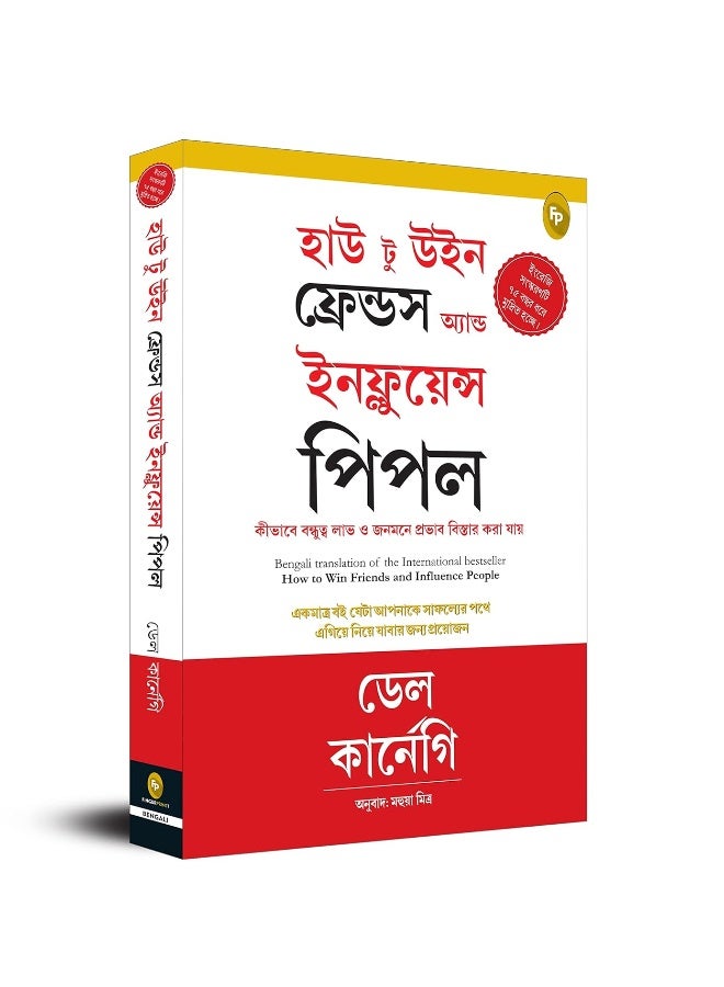 How To Win Friends & Influence People (BENGALI) - Image 1