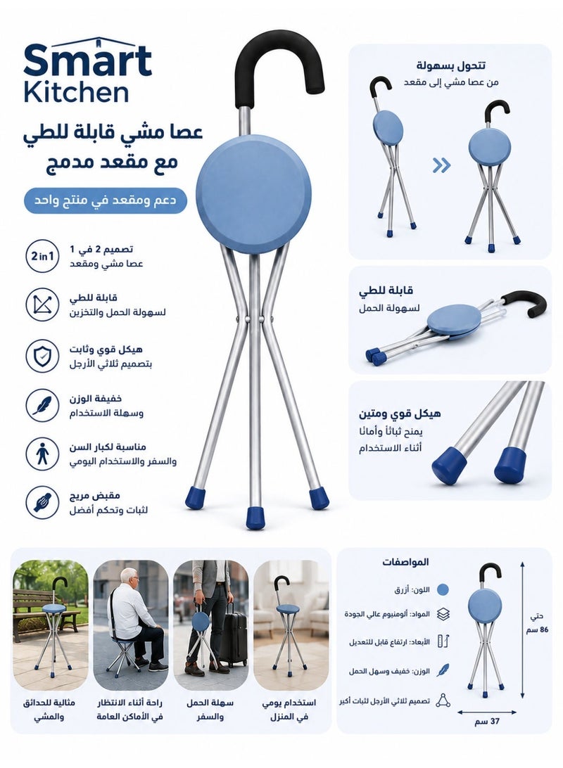 سمارت كيتشين عصا مشي قابلة للطي مع مقعد مدمج من Smart Kitchen – كرسي متنقل خفيف الوزن بتصميم ثلاثي الأرجل – عصا لكبار السن قابلة للتحويل إلى مقعد – مناسبة للسفر والانتظار – عصا دعم للمشي - Image 1