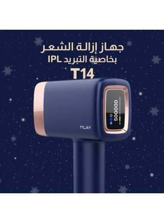 أحدث جهاز لإزالة الشعر بالليزر T14 سريع وغير مؤلم، 3 طبقات ضغط بارد/5 مستويات/500000 نبضة، أزرق داكن - view 2