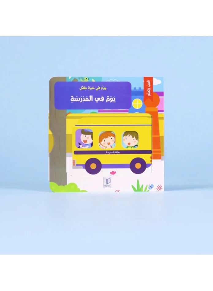 Educational Innovations A Day in the Life of a Child A Day at School - Image 2
