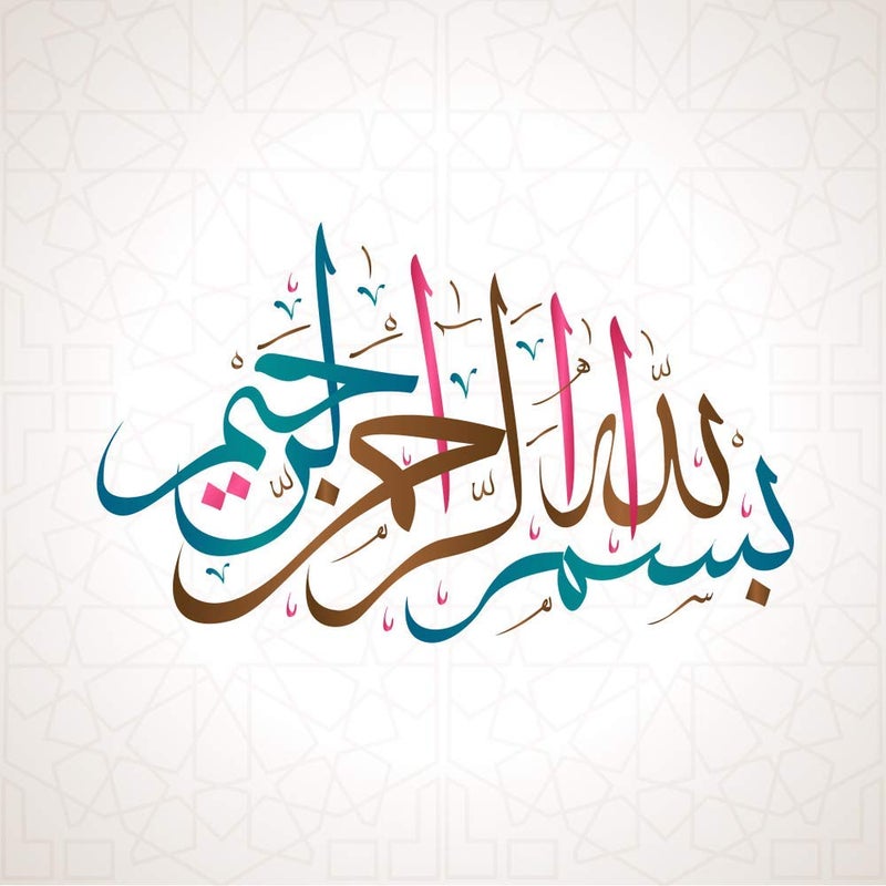 5 Ace Bismillah arabic |Islamic Poster|Religious Poster|Quran Verses Wall Sticker Paper Poster(Size:12x18 inch),Multicolor - Image 5