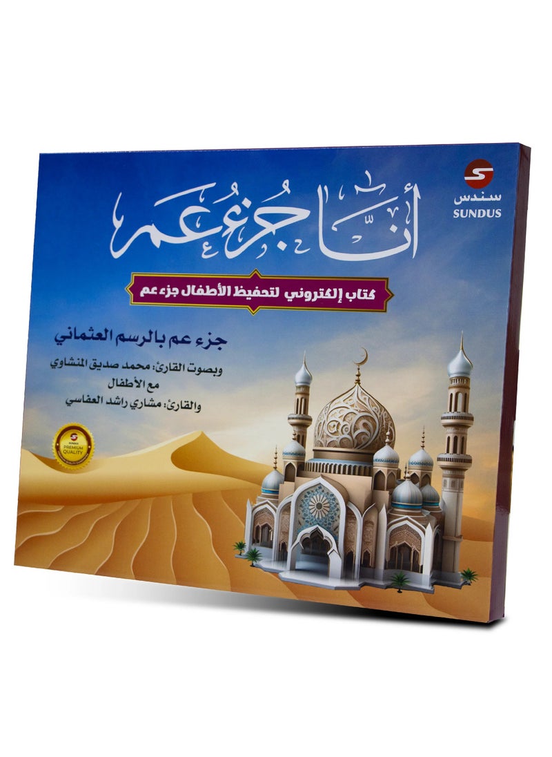 SUNDUS The e-book I Am Juz Amma for memorizing the Holy Quran for children  - Image 2