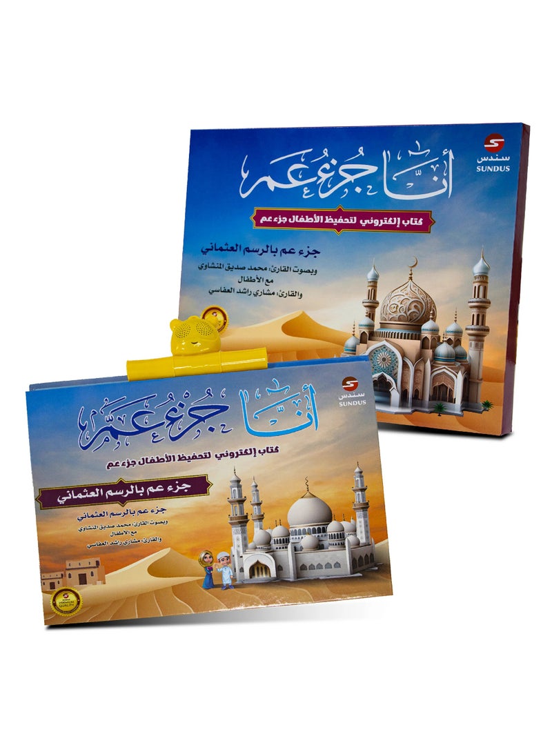 SUNDUS The e-book I Am Juz Amma for memorizing the Holy Quran for children  - Image 3