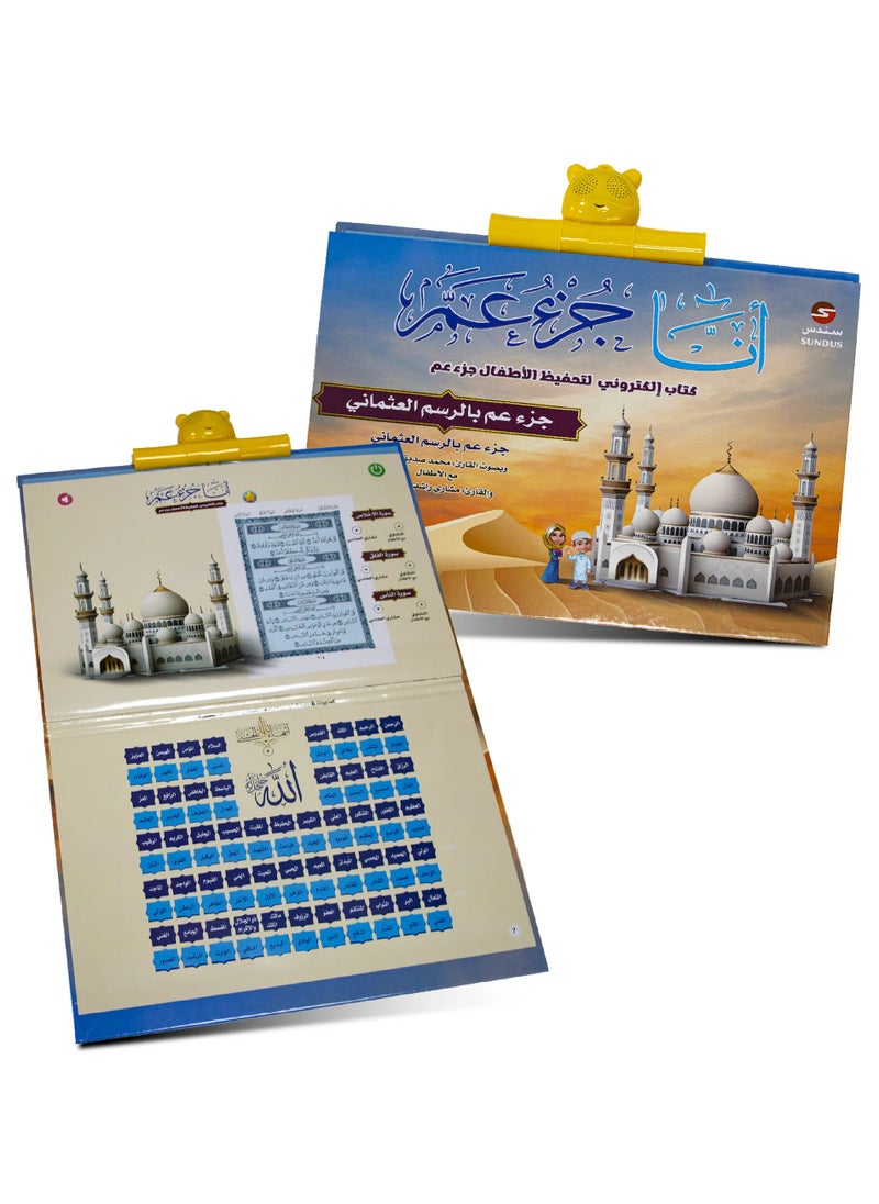SUNDUS The e-book I Am Juz Amma for memorizing the Holy Quran for children  - Image 4