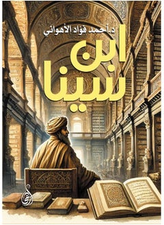 ابن سينا 