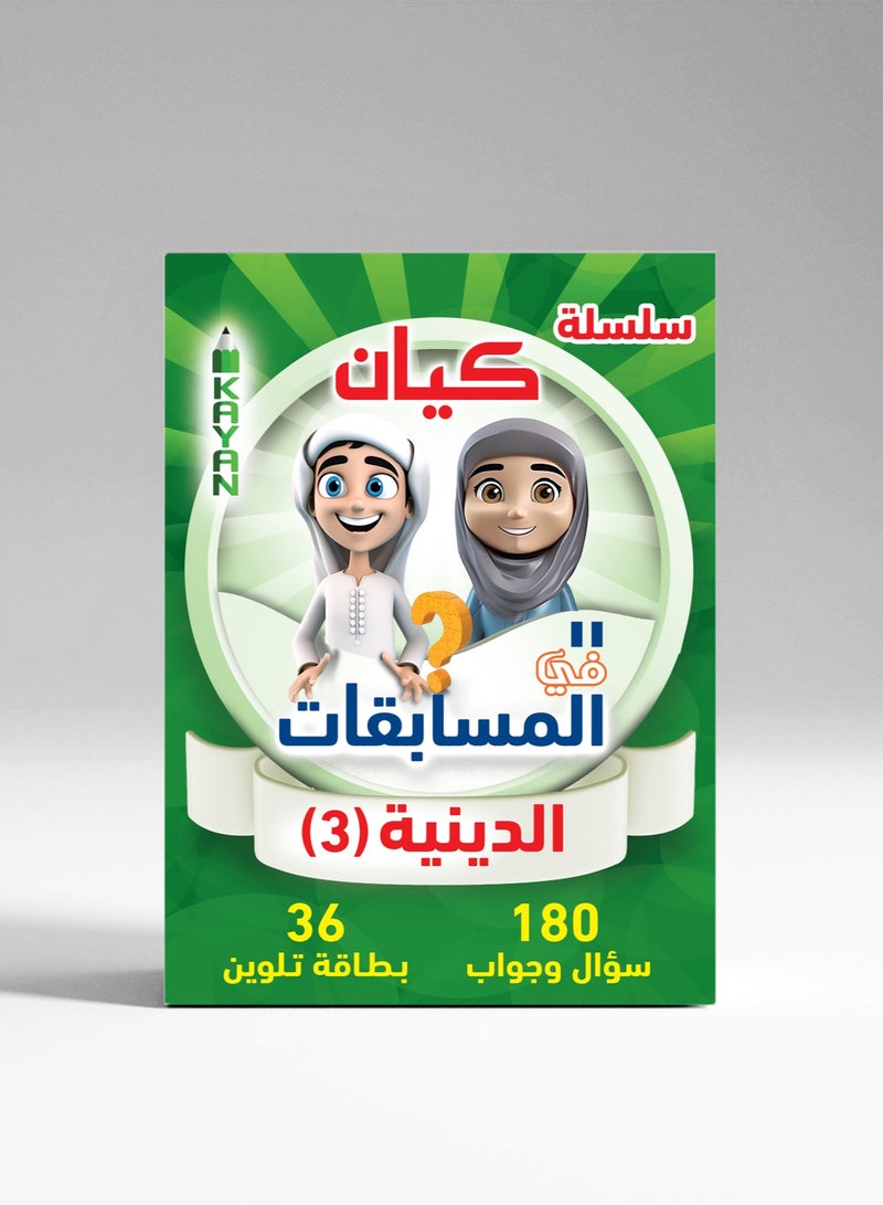 Religious Quiz Cards – Issue 3 | Developing Religious Culture – Simplified Education for Young People