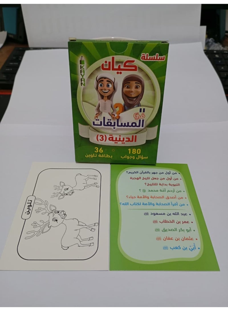 Religious Quiz Cards – Issue 3 | Developing Religious Culture – Simplified Education for Young People - Image 2