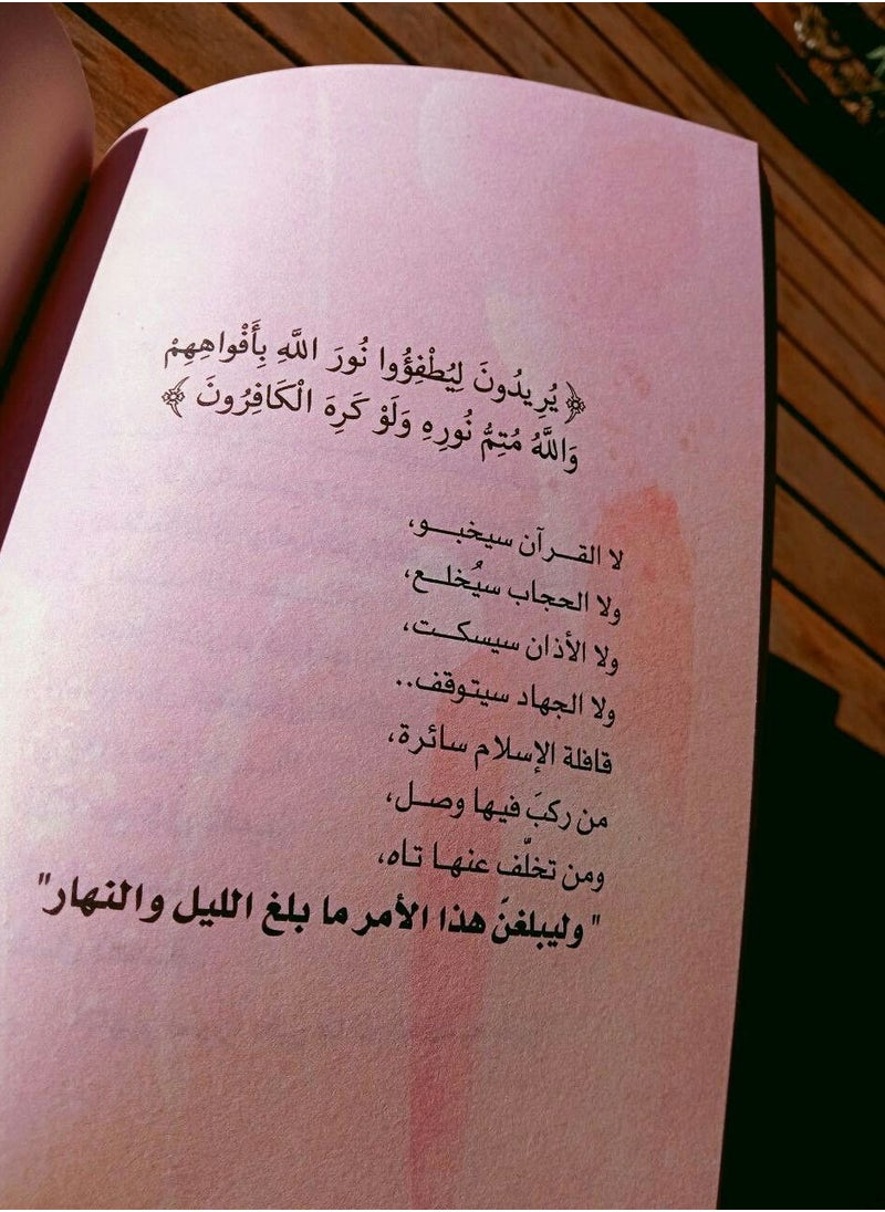 رسائل من القرآن ادهم  شرقاوي طبعه ملونه  - Image 4