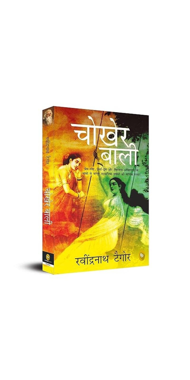 Chokher Bali (Aank Ki Kirkiri)- HINDI