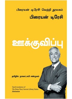 Motivation - Tamil 