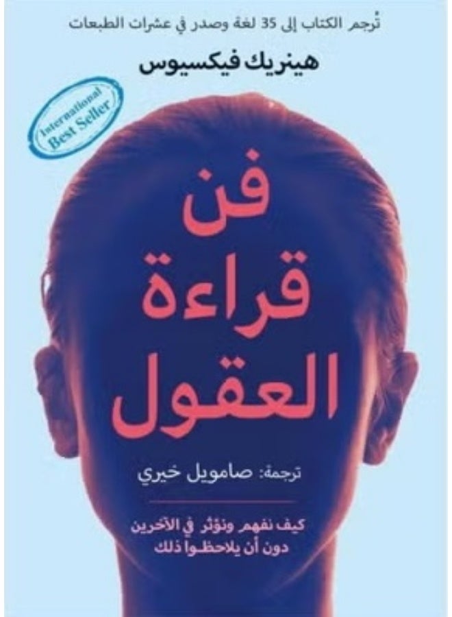 Art of Reading Minds Arabic Book Paperback