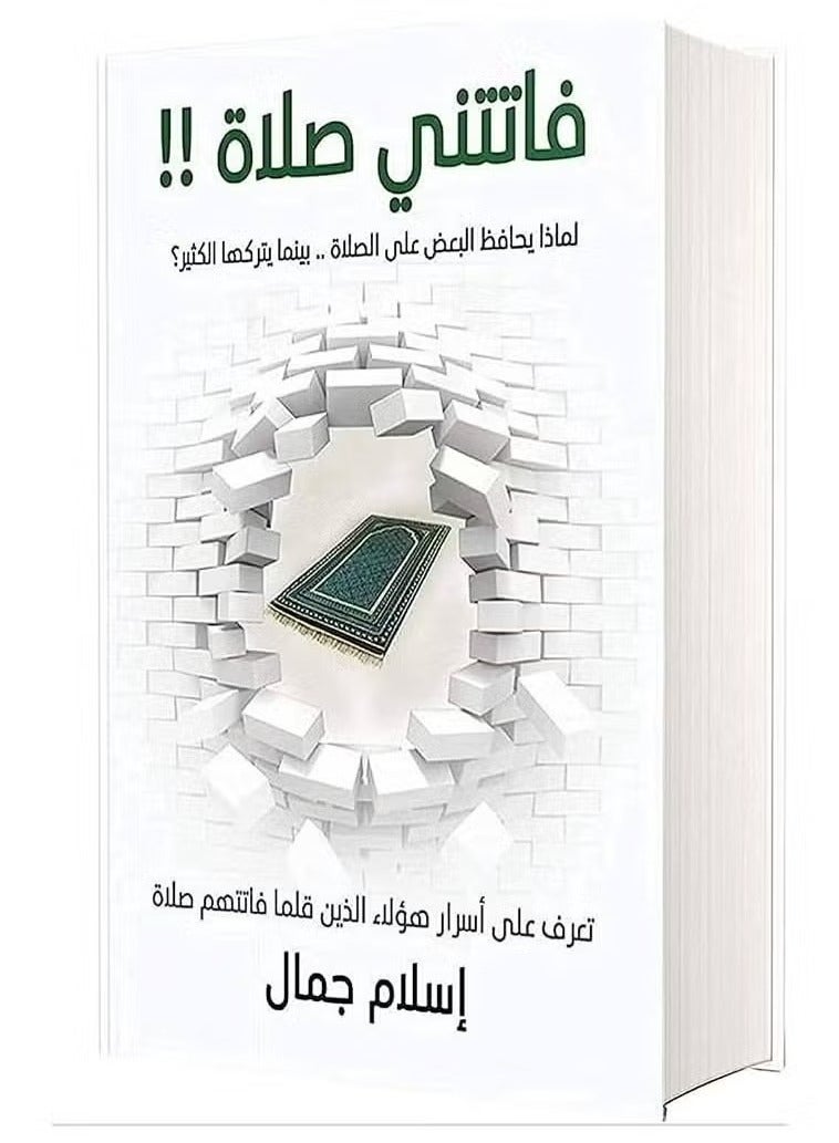 I missed Islam Jamal's prayer 