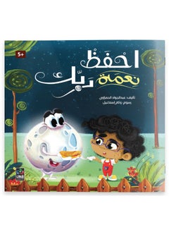 Preserve The Blessings Of Your Lord, Illustrated Stories For Children Over 5 Years Old 