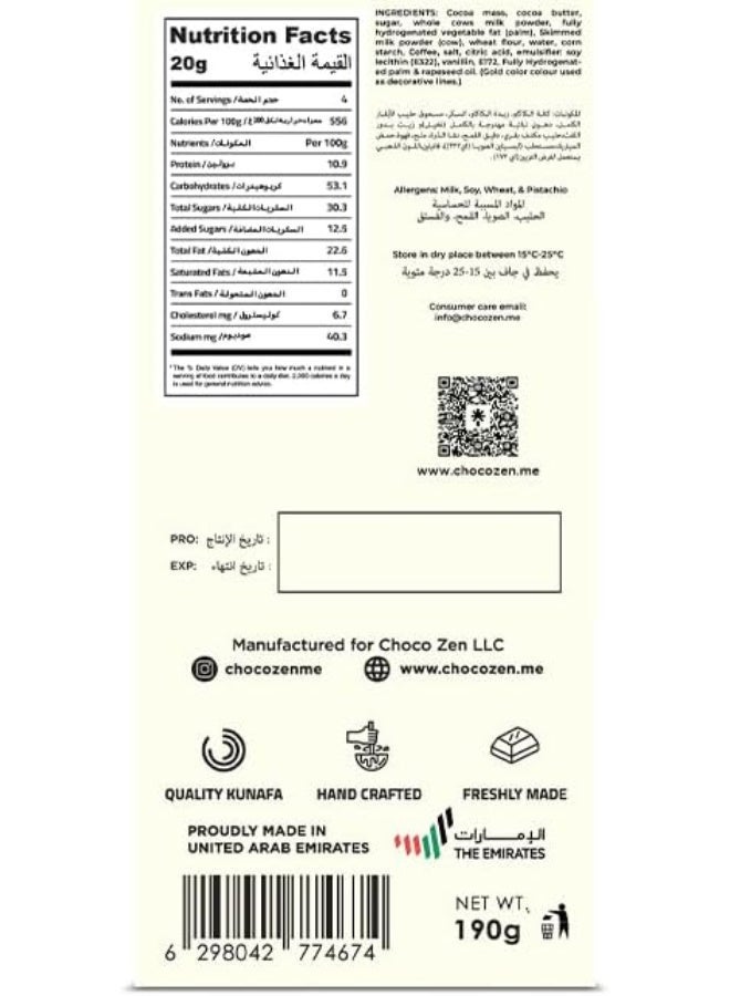 شوكو زين بريميوم قهوة كنافة شوكولاتة داكنة 190 جم - Image 5