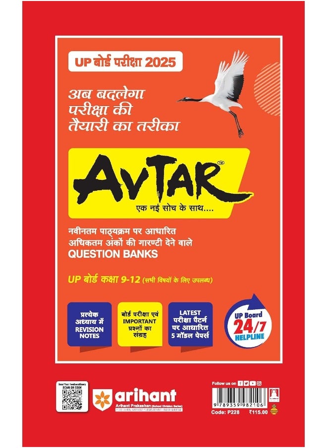 UP Board High School Exams 2025 Fast Track Unsolved Papers 2024 to 2019 Science Class 10  - Image 2