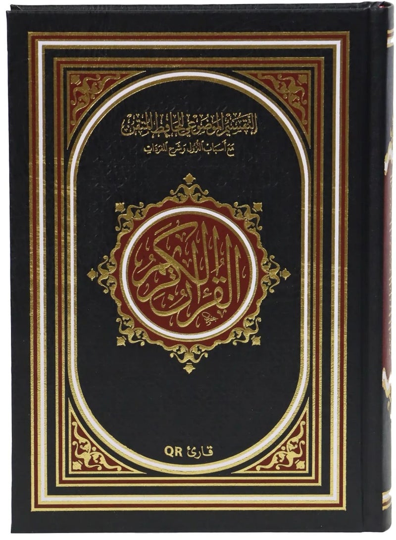 The Holy Qur’an the substantive division of Al-Hafiz Al-Mutqan with reasons for revelation explanation of vocabulary and barcode Medium size: 14×20 - Image 1