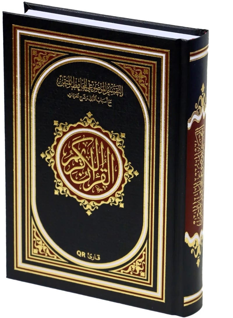 The Holy Qur’an the substantive division of Al-Hafiz Al-Mutqan with reasons for revelation explanation of vocabulary and barcode Medium size: 14×20 - Image 2