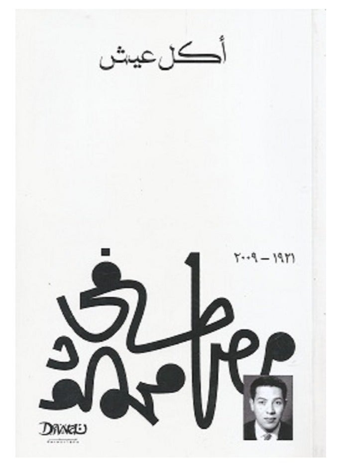 كتاب أكل عيش