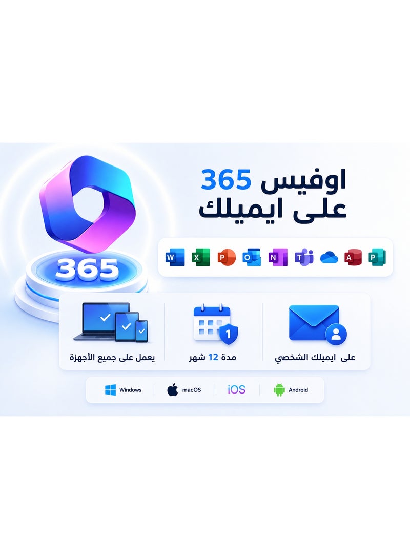 مايكروسوفت Microsoft Office 365 – 1 Year Subscription for 5 Devices (All Operating Systems) - Image 2