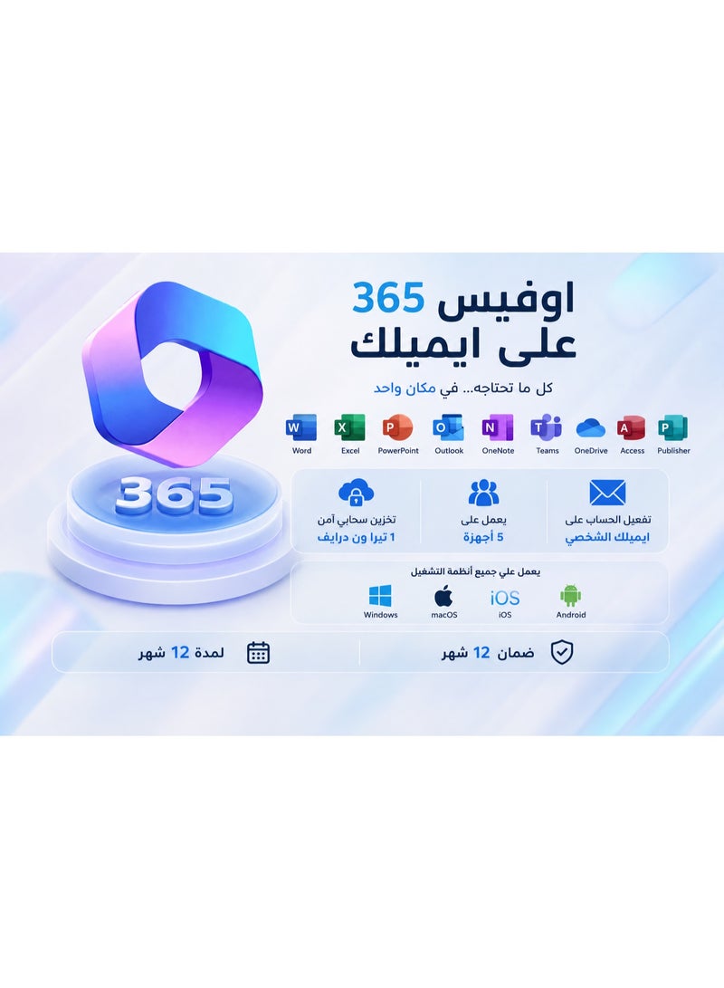 مايكروسوفت Microsoft Office 365 – 1 Year Subscription for 5 Devices (All Operating Systems) - Image 3
