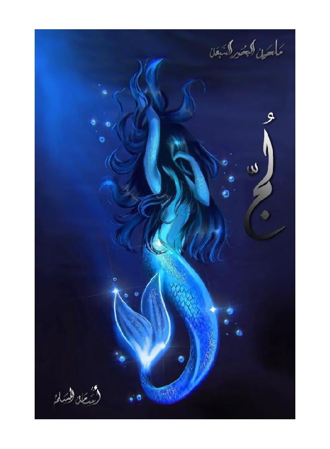 (Kingdom of the Seven Seas - Part One) by Osama Al-Muslim