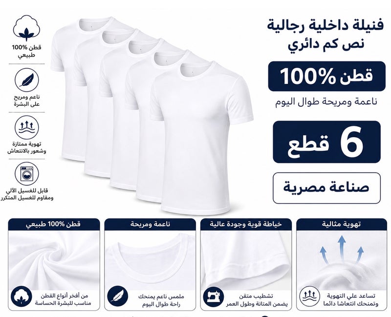 Round half sleeve T-shirt, 100% cotton, Egyptian made (6 pieces).